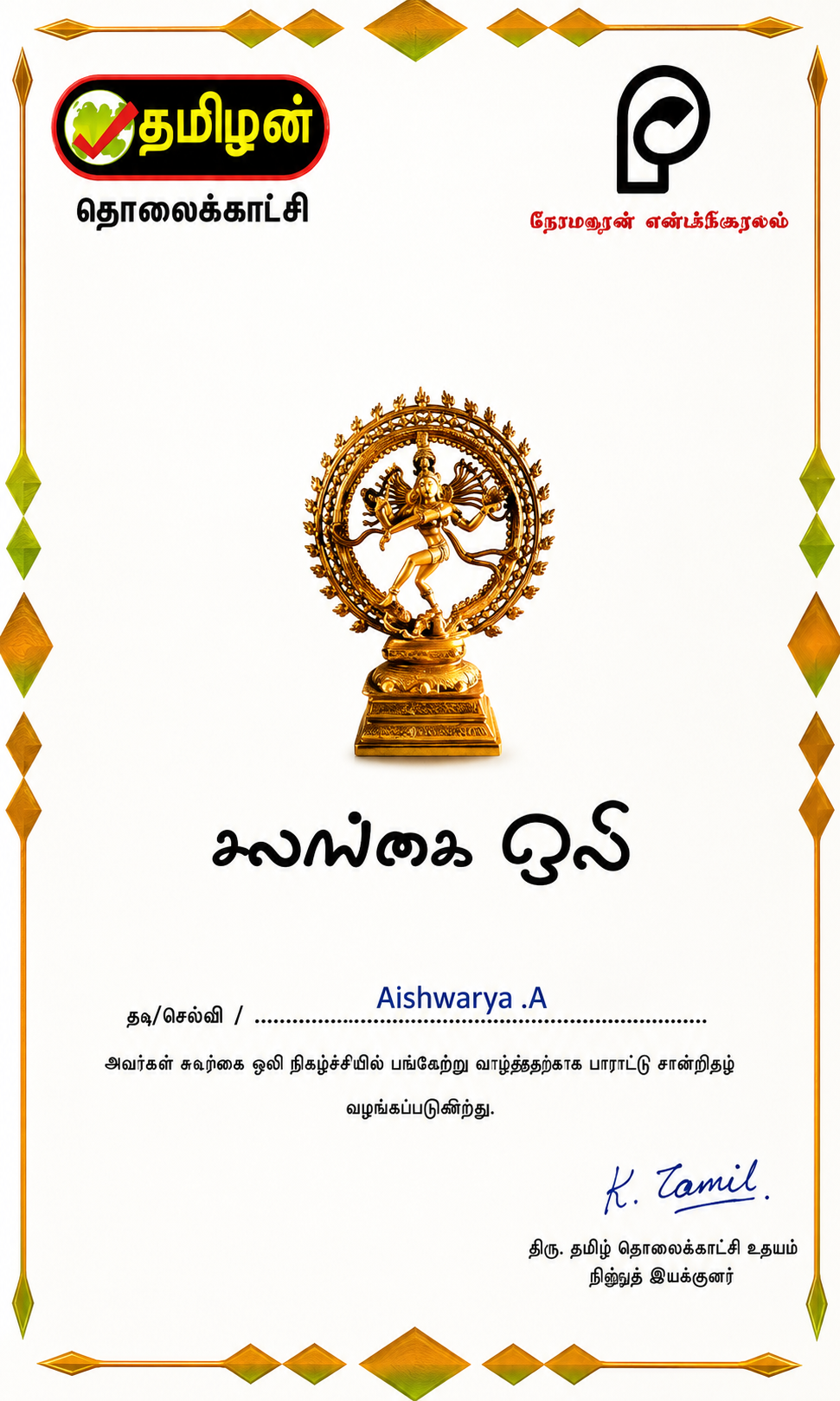 Classical Nataraja Award Ceremony